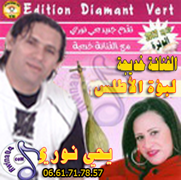 Yahya Nouri Ft Khadija Manich Baltaji 2012